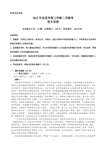 湖北省宜昌市2021届高三上学期二月联考语文试题（PDF可编辑）