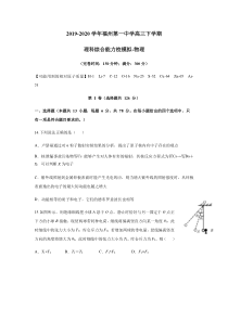 福建省福州第一中学2020届高三6月高考模拟考试理综-物理试题含答案