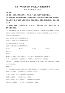 山东省东明县第一中学2025届高三上学期开学考试政治试题 word版含解析