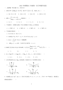 河南省南阳市第一中学校2022届高三上学期第一次月考理数试题 PDF版含答案