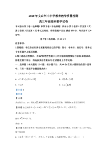 云南省文山州2021届高三10月教学质量检测理科数学试题 【精准解析】