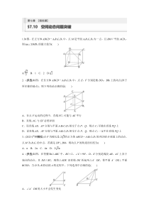 2024届高考一轮复习数学练习（新教材人教A版强基版）第七章 立体几何与空间向量 §7.10　空间动态问题突破【培优课】 Word版