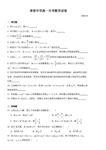 上海市奉贤中学2020-2021学年高一上学期10月月考数学试题 PDF版含答案