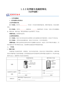 2023-2024学年高二化学苏教版2019选择性必修1同步试题 1-2-2化学能与电能的转化（化学电源） Word版含解析