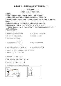 重庆市育才中学2024-2025学年高三上学期开学考试 化学试题 Word版