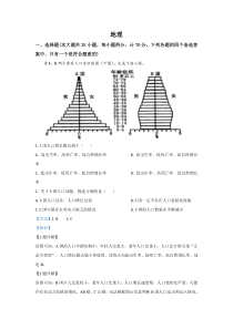 【精准解析】陕西省渭南市临渭区尚德中学2019-2020学年高一下学期第二次月考地理试题