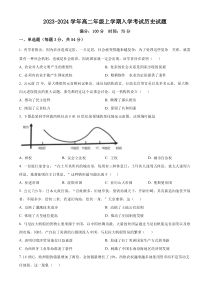 湖南省岳阳市岳阳县第一中学2024-2025学年高二上学期开学考试历史试题 Word版