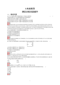 高中新教材人教版物理同步练习 选择性必修第二册 第4章 1-电磁振荡含解析