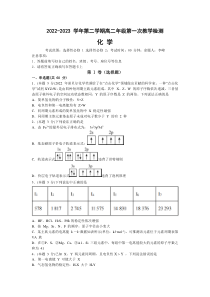 新疆伊犁州霍尔果斯市苏港中学2022-2023学年高二下学期3月月考化学试题 