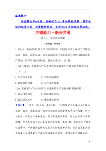 【精准解析】2021高考地理湘教版：关键能力·融会贯通+7.2+农业区位因素与主要农业区【高考】