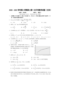 山西省长治市第二中学校2020-2021学年高二第二学期第一次月考数学（文）试卷