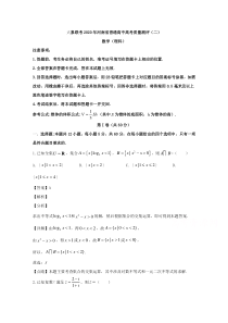 【精准解析】河南省普通高中2020届高三质量测评（二）数学理科试题