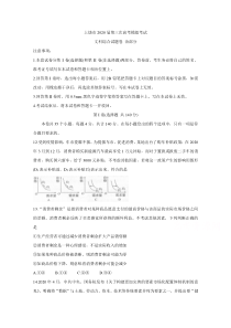 江西省上饶市2020届高三第三次模拟考试政治含答案