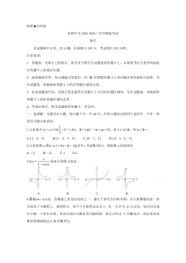 湖南省长郡中学2021届高三入学摸底考试+数学含答案