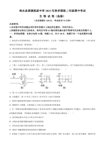 江苏省盐城市响水县清源高级中学2023-2024学年高二上学期期中生物试题（选修）  Word版