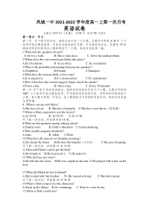 辽宁省丹东市凤城市第一中学2021-2022学年高一上学期第一次月考英语试题 缺答案