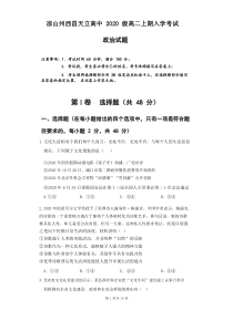 四川省凉山州西昌天立学校2021-2022学年高二上学期入学考试政治试题