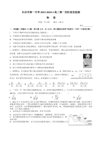 湖南省长沙市第一中学2023-2024学年高二上学期第一次月考物理试卷+