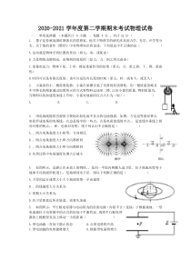 安徽省淮北市树人高级中学2020-2021学年高一下学期期末考试物理试卷 含答案