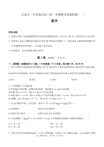 河北省石家庄市第一中学东校区2022届高三上学期教学质量检测（一）数学试题