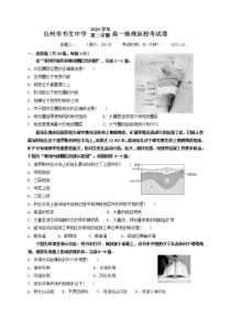 浙江省台州市书生中学2020-2021学年高一下学期开学考试地理试题