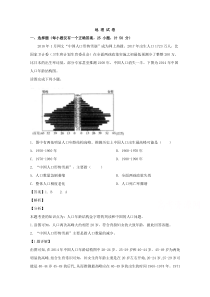 安徽省含山中学、和县中学2019-2020学年高一下学期期末联考地理试题【精准解析】