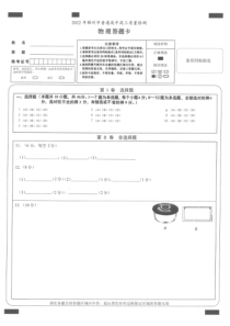 辽宁省锦州市2022届高三第一次质量检测 物理 PDF版答题卡