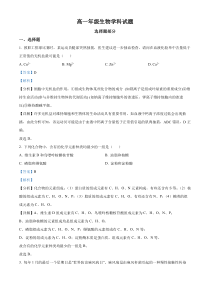 浙江省七彩阳光联盟2022-2023学年高一11月期中生物试题  含解析