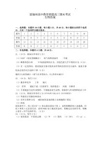 湖北省恩施州教育联盟2022-2023学年高三上学期期末联考试题  生物答案