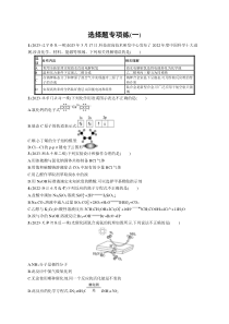 2024届高考二轮复习化学试题（新高考新教材） 选择题专项练 Word版含答案