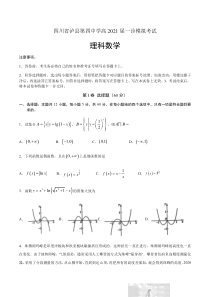 四川省泸县第四中学2021届高三上学期一诊模拟考试理科数学试题含答案