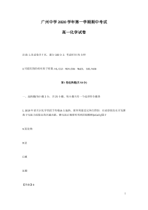 广东省广州中学2020-2021学年高一上学期期中考试化学试卷 