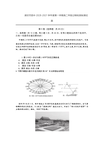 山东省潍坊市四中2020-2021学年高二上学期过程检测地理试题含答案