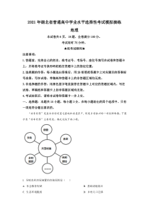 湖北省2021年1月普通高中学业水平选择性考试模拟演练地理试题 【武汉专题】