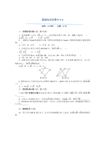 【精准解析】2021届高考数学一轮基础反馈训练：第四章第4讲　平面向量的应用举例【高考】