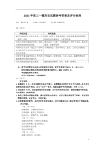 2021届河北省保定市高考一模历史答案