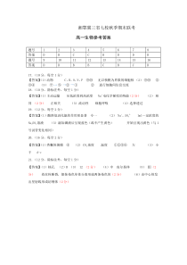 湘鄂冀三省来凤县高级中学等七校2020-2021学年高一上学期期末联考生物试题答案