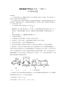 河南省信阳高级中学2020-2021学年高一下学期3月月考物理试题