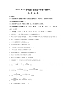 河北省衡水市第十四中学2020-2021学年高一下学期一调考试化学试卷 含答案