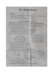 辽宁省朝阳市普通高中2021届高三上学期联合考试生物试题