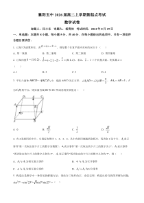 湖北省襄阳市第五中学2024-2025学年高二上学期开学考试数学试题 Word版无答案