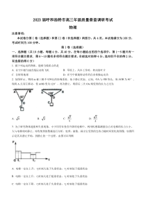 内蒙古呼和浩特市2022-2023学年高三上学期质量普查调研考试物理试题 （1） 含解析