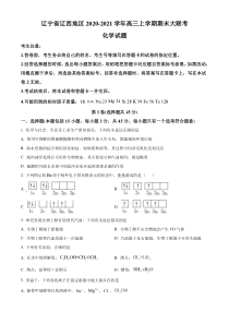 辽宁省辽西地区2021届高三上学期期末大联考化学试题含答案