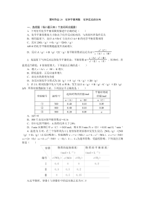 2024届高考一轮复习化学试题（通用版）第24讲　化学平衡常数　化学反应的方向 Word版