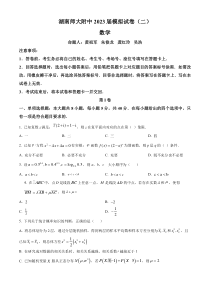 湖南省师范大学附属中学2022-2023学年高三下学期二模数学试题含答案