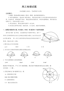 山西省晋城市2024-2025学年高三上学期9月月考试题 地理 Word版含答案