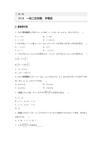 2024届高考一轮复习数学练习（新教材人教A版强基版）第一章 集合、常用逻辑用语、不等式　§1.5　一元二次方程、不等式 Word版