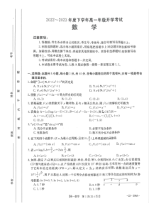 河南省平顶山市等5地、舞钢市第一高级中学等2校2022-2023学年高一下学期开学考试数学试题 PDF版含解析