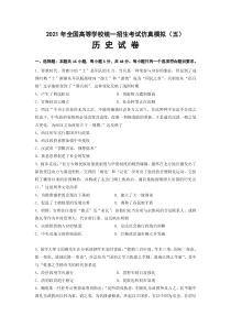 湖北省武汉市汉阳一中2021届高三下学期6月全国高校统一招生考试仿真模拟（五）历史试卷 含答案【武汉专题】