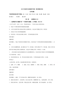 【精准解析】四川省双流棠湖中学2019-2020学年高一上学期期末模拟考试化学试题